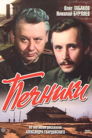 Печники 
